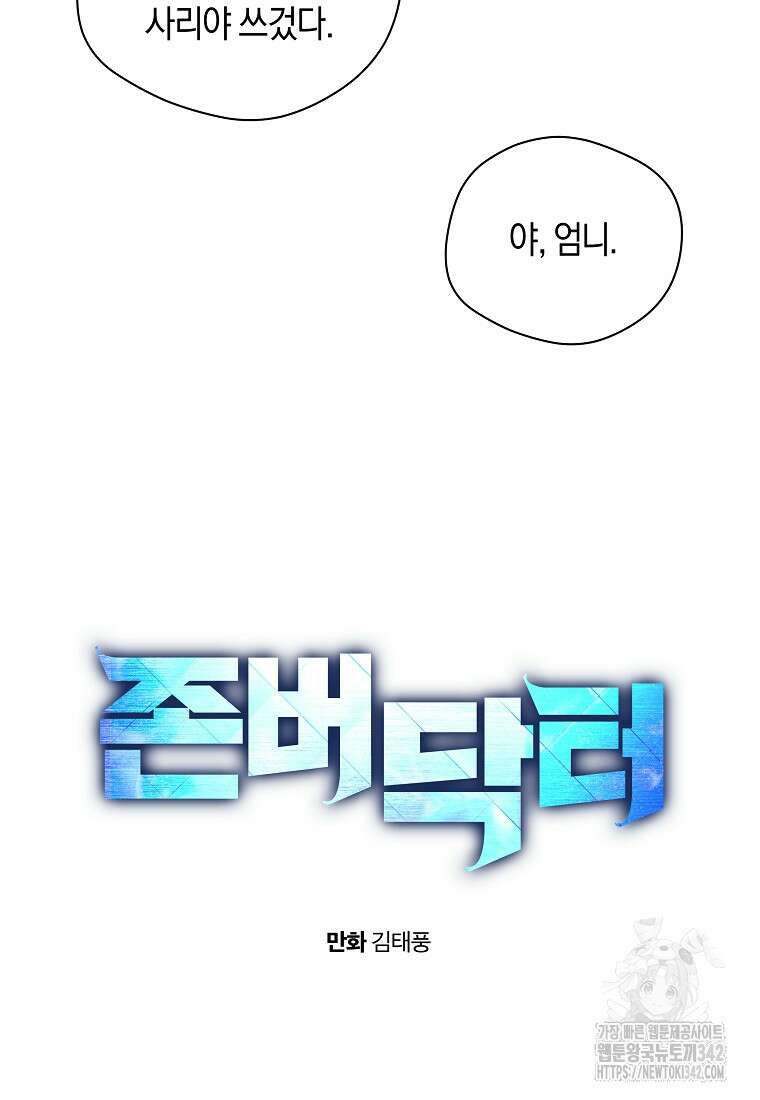 존버닥터 73화 16