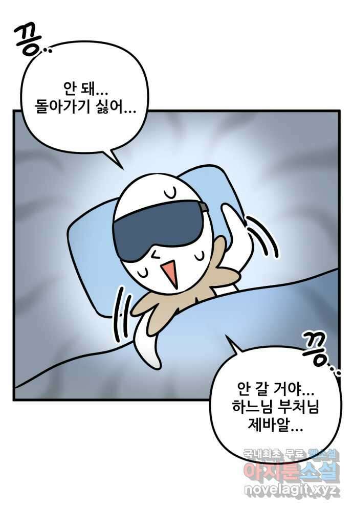 피부과 만렙남 26화 : 군대에서 피부 관리 편 1