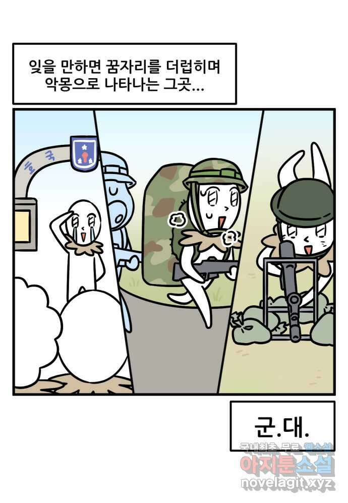 피부과 만렙남 26화 : 군대에서 피부 관리 편 2