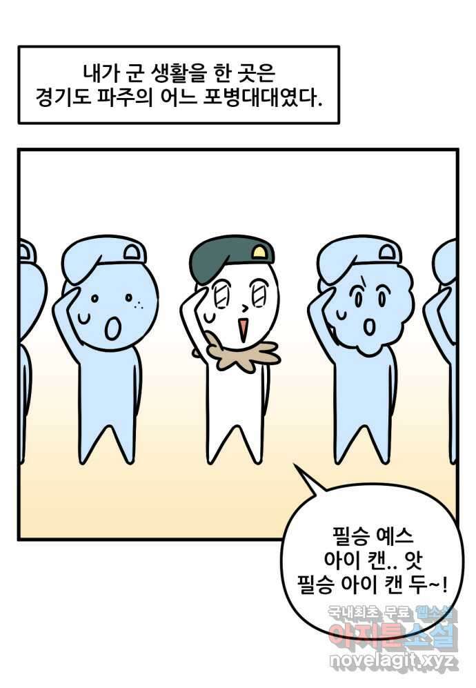 피부과 만렙남 26화 : 군대에서 피부 관리 편 4
