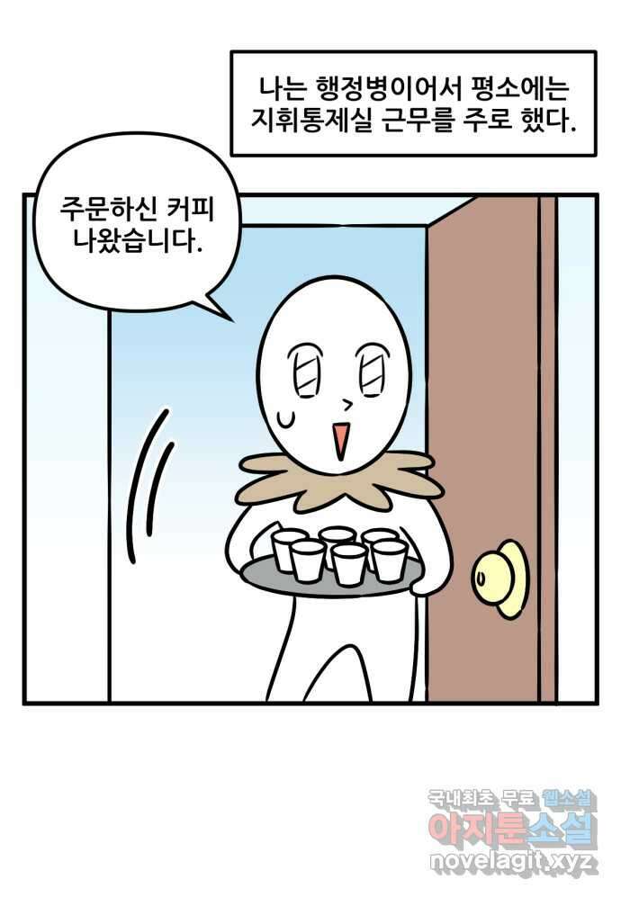 피부과 만렙남 26화 : 군대에서 피부 관리 편 5