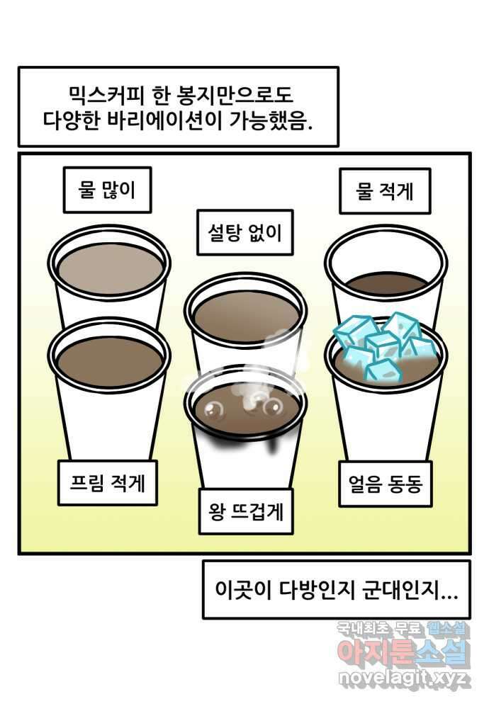 피부과 만렙남 26화 : 군대에서 피부 관리 편 6