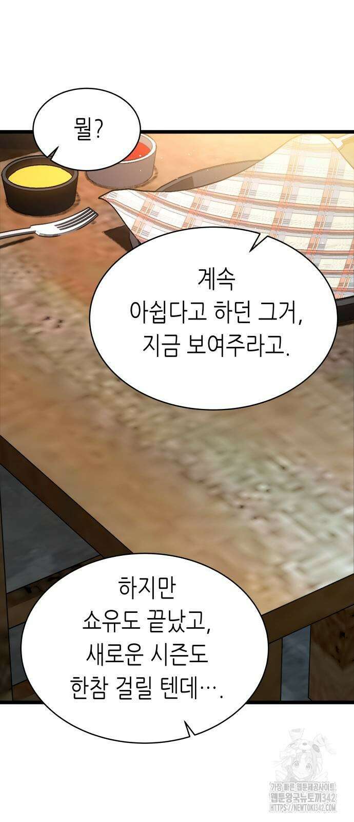 영광의 해일로 27화 4