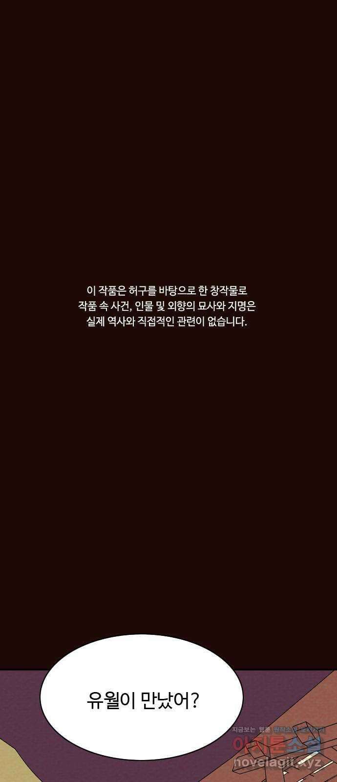 유월의 소한 102화 1