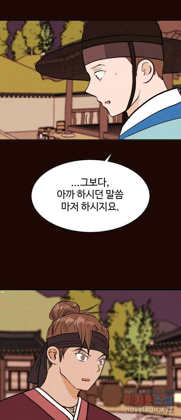 유월의 소한 102화 3
