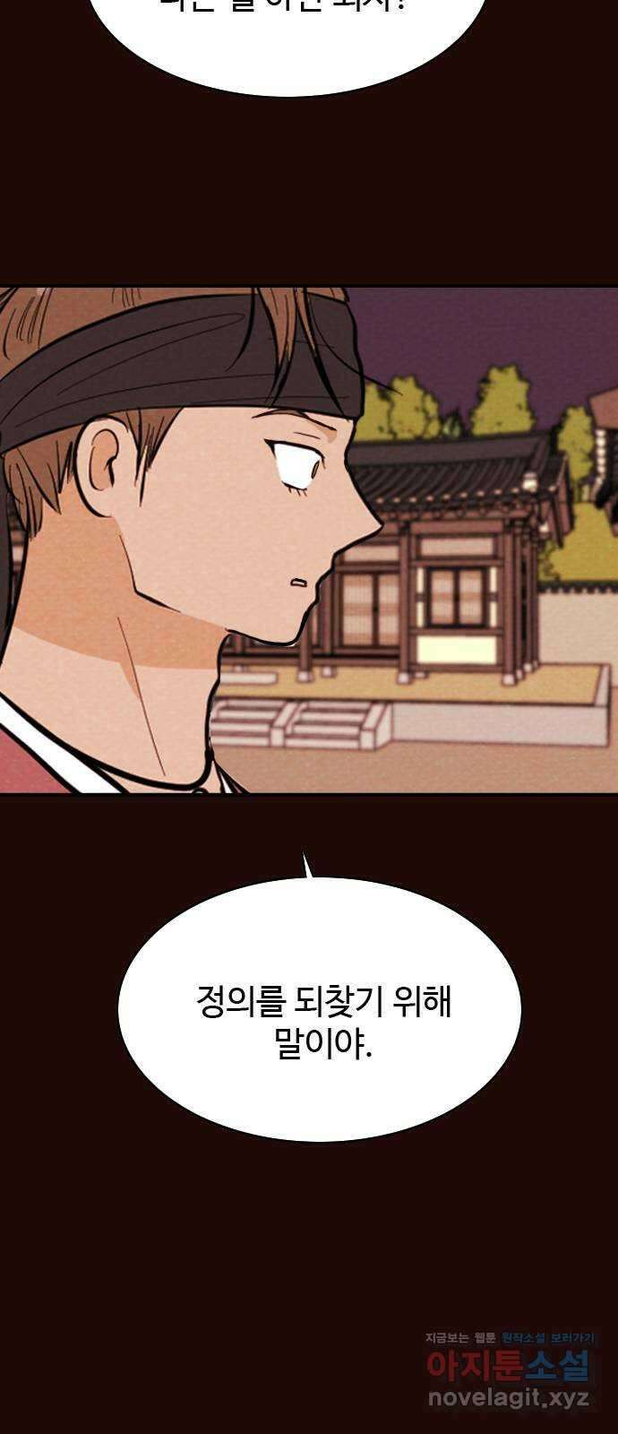 유월의 소한 102화 5