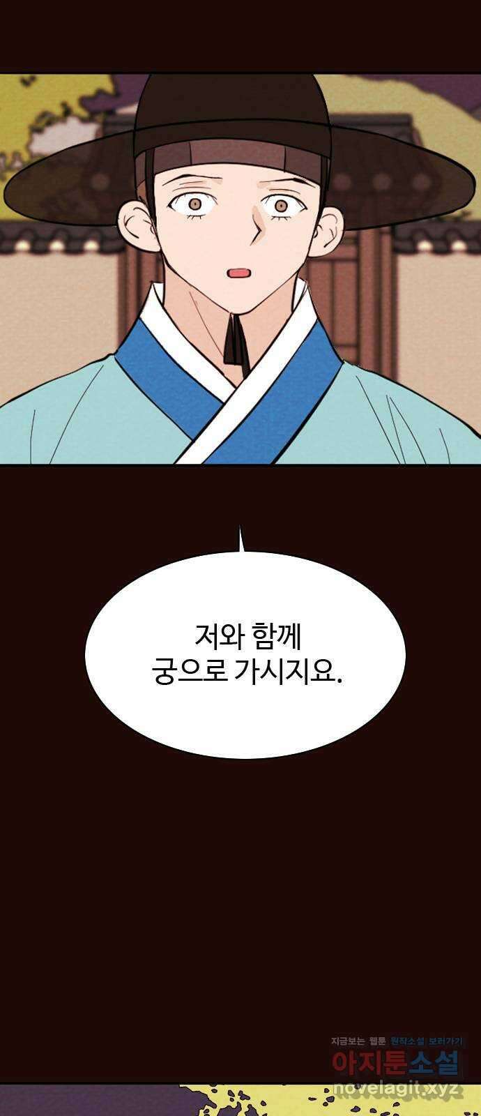유월의 소한 102화 6