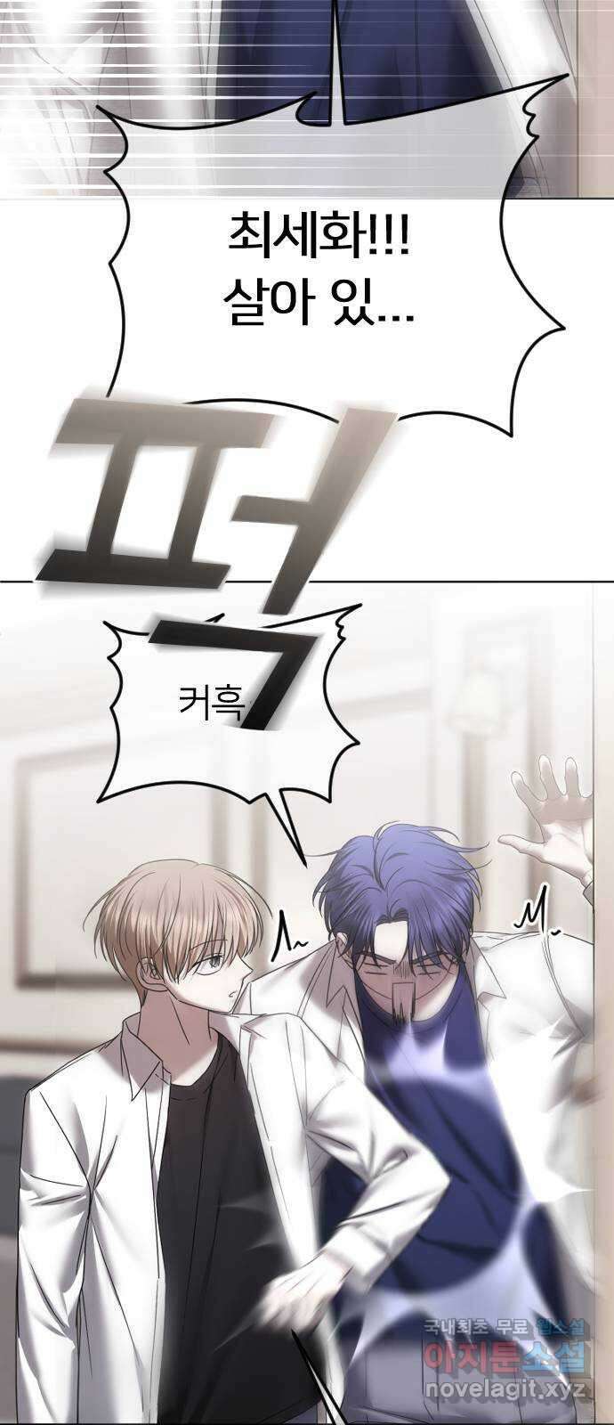 엔딩, 바꿔보려합니다 69화 _싫다고는 안 했다? 2