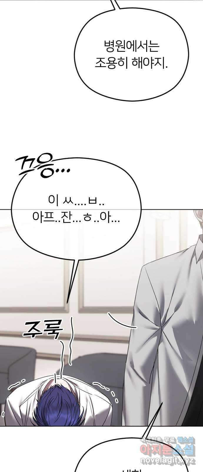 엔딩, 바꿔보려합니다 69화 _싫다고는 안 했다? 3