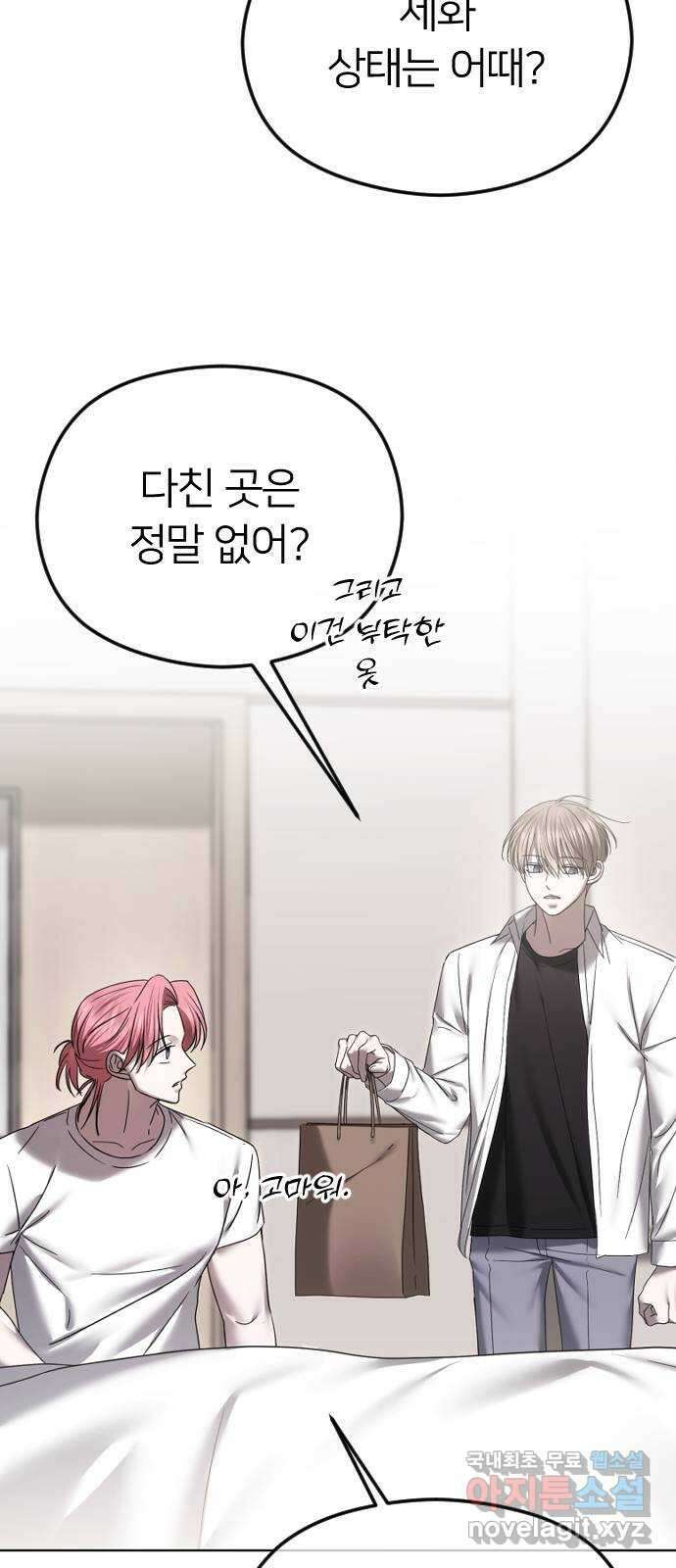 엔딩, 바꿔보려합니다 69화 _싫다고는 안 했다? 4