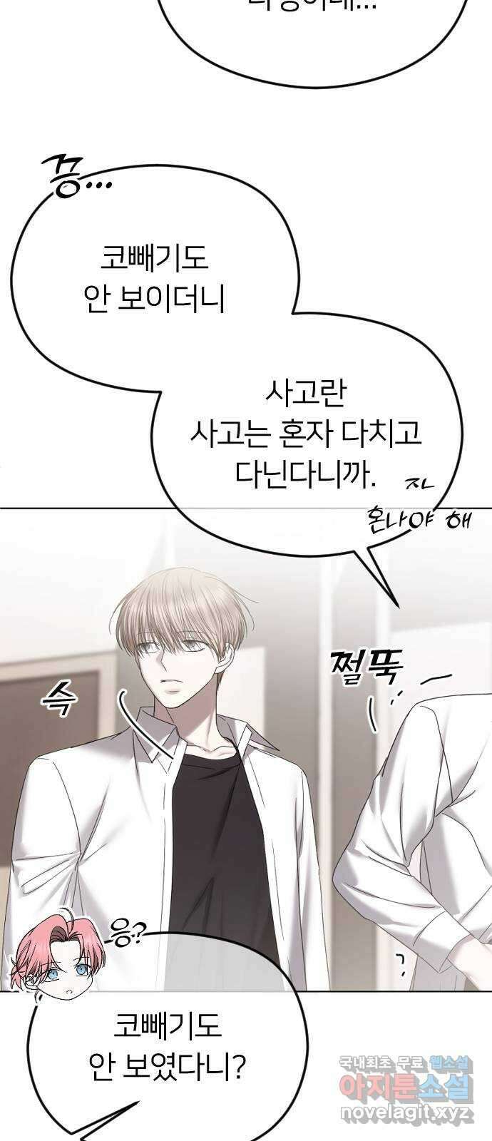 엔딩, 바꿔보려합니다 69화 _싫다고는 안 했다? 6