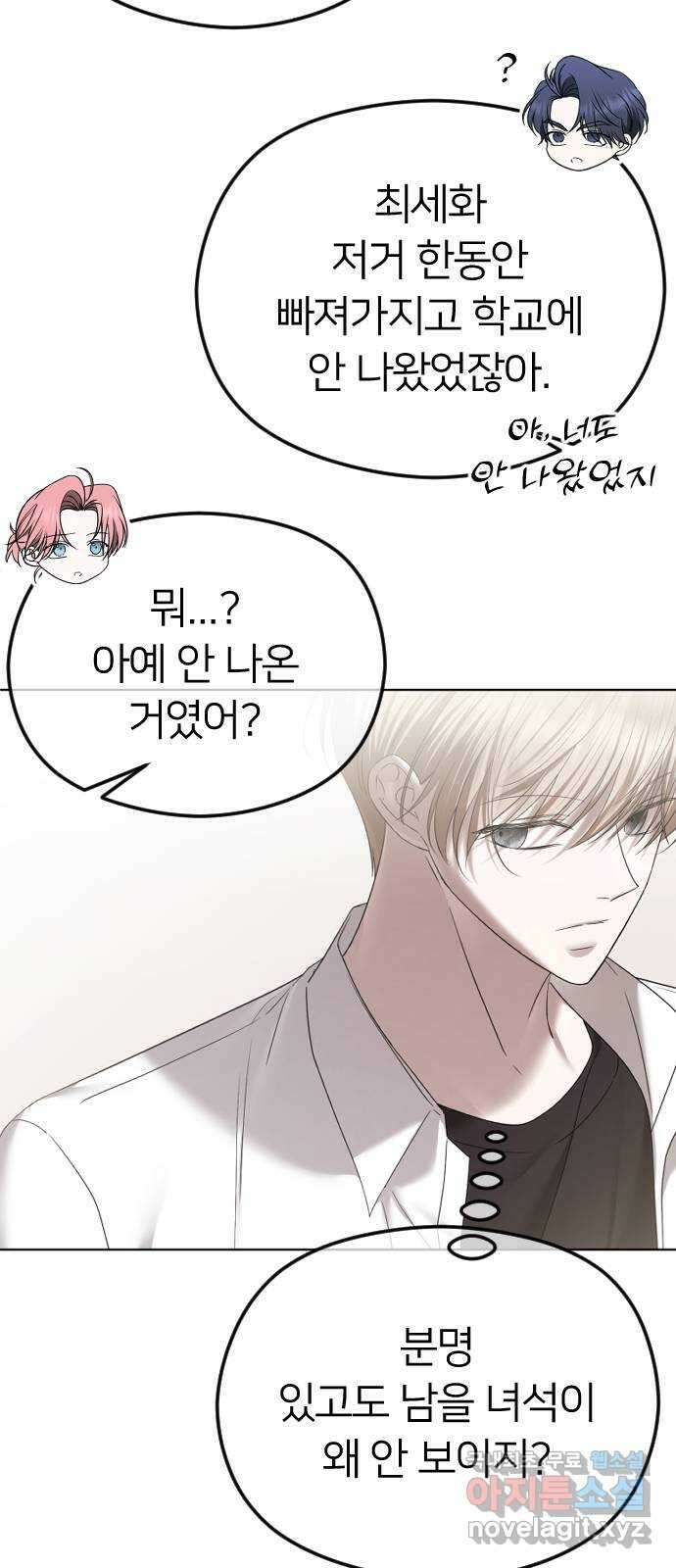 엔딩, 바꿔보려합니다 69화 _싫다고는 안 했다? 7