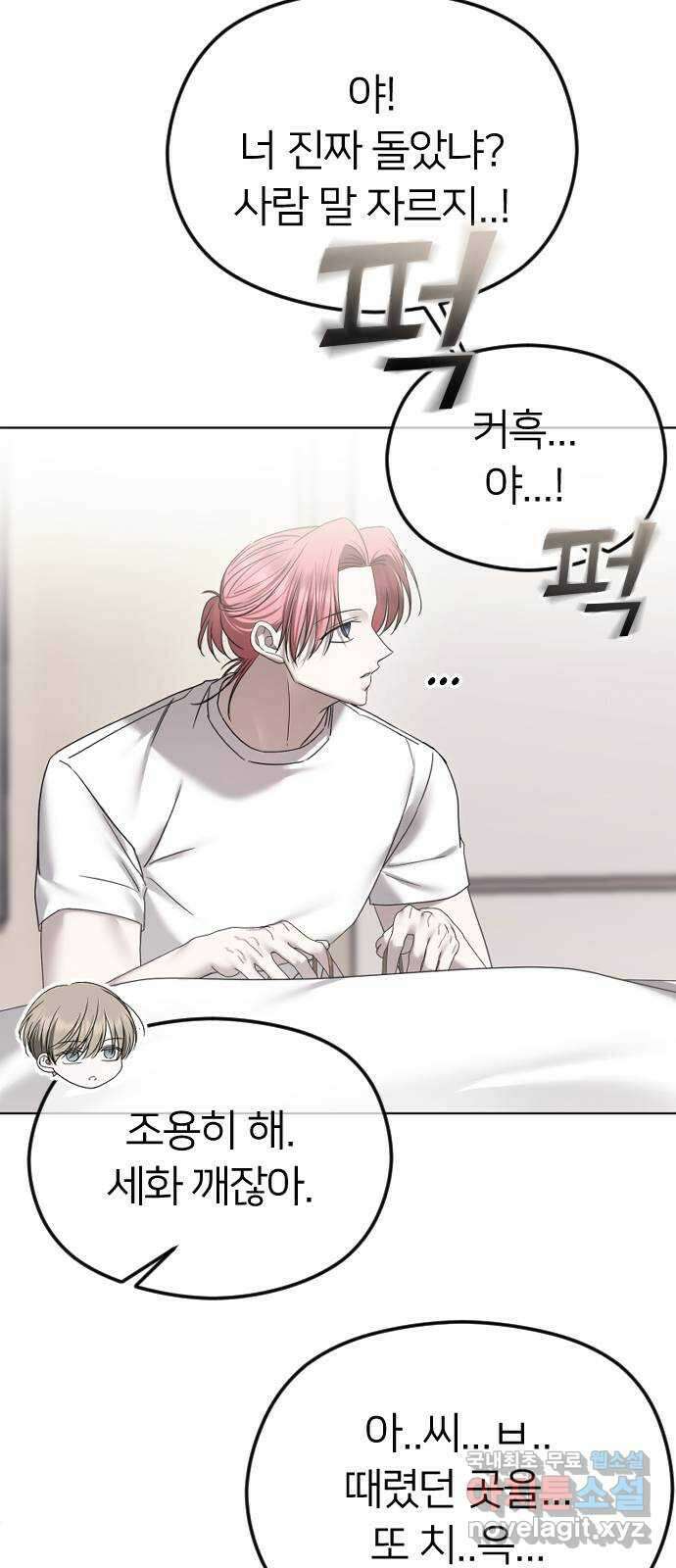 엔딩, 바꿔보려합니다 69화 _싫다고는 안 했다? 9