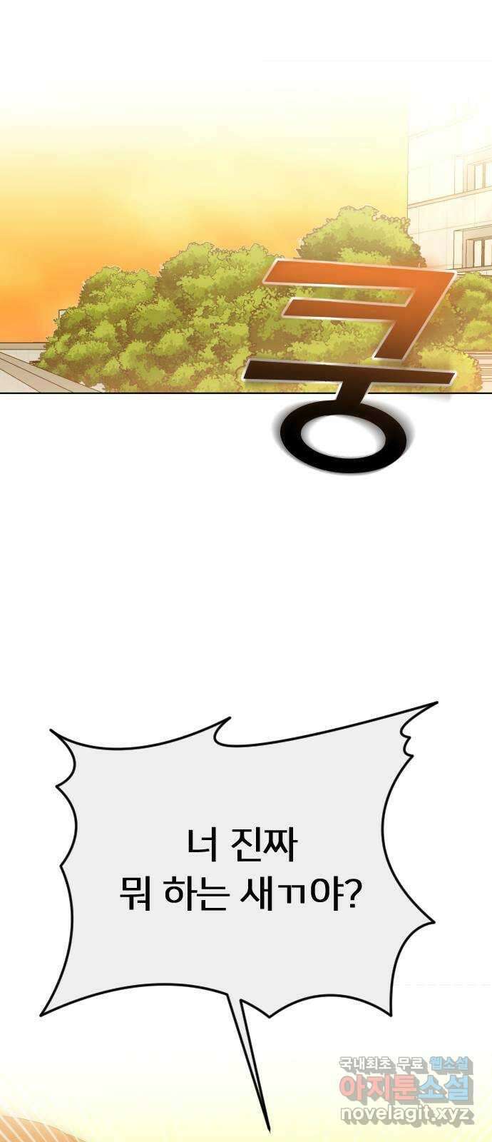엔딩, 바꿔보려합니다 69화 _싫다고는 안 했다? 11