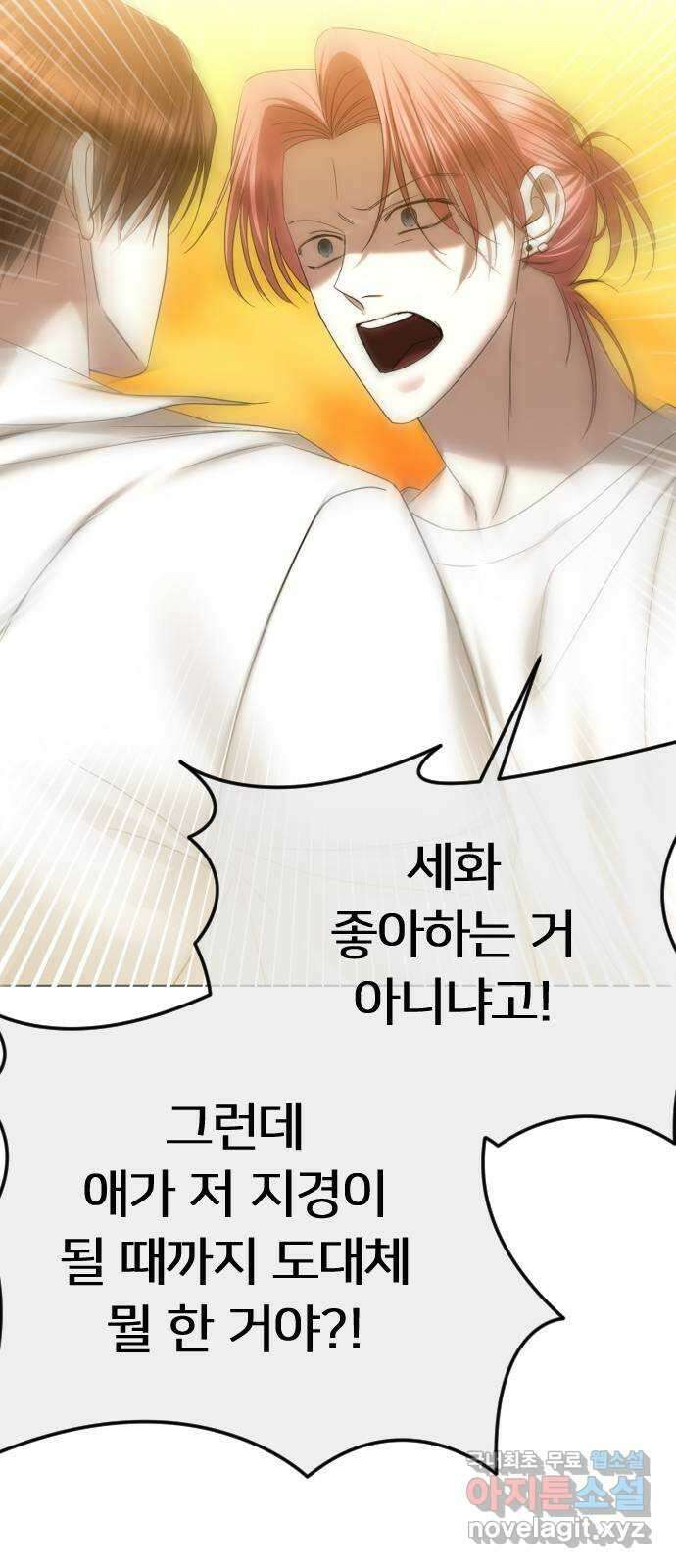 엔딩, 바꿔보려합니다 69화 _싫다고는 안 했다? 12