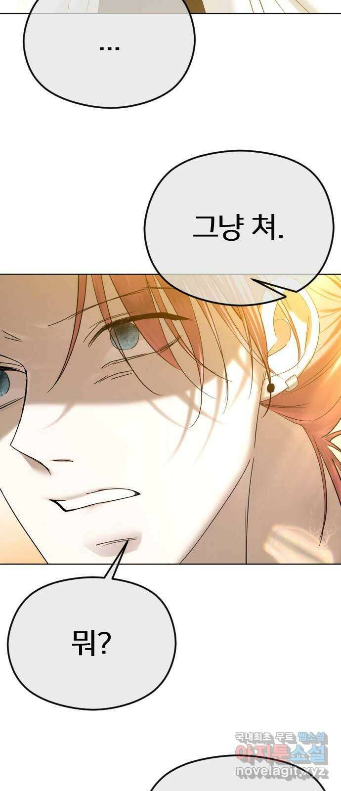 엔딩, 바꿔보려합니다 69화 _싫다고는 안 했다? 14