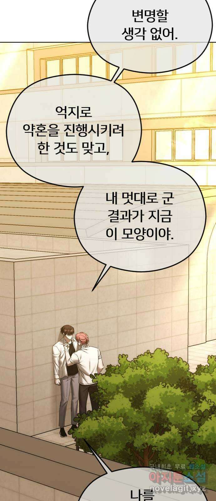 엔딩, 바꿔보려합니다 69화 _싫다고는 안 했다? 15