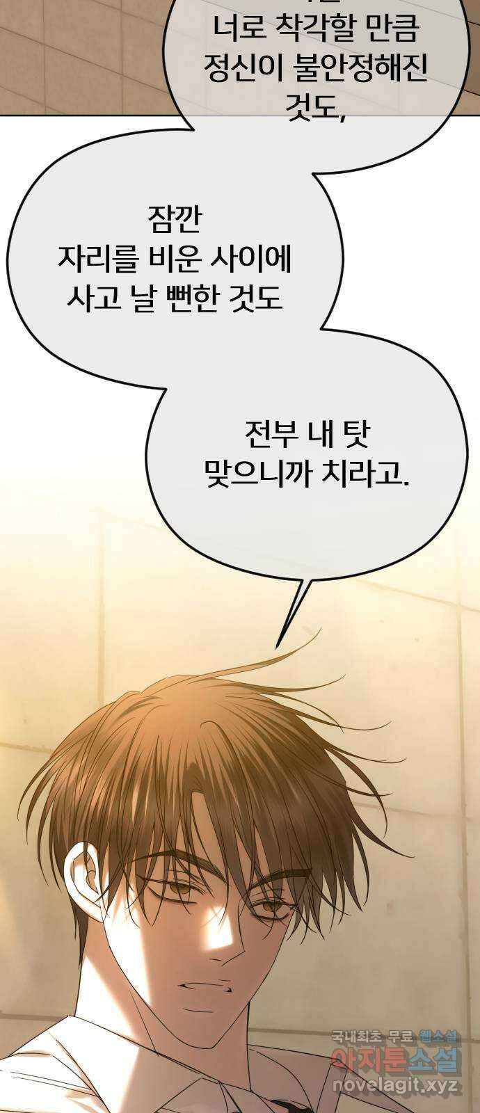 엔딩, 바꿔보려합니다 69화 _싫다고는 안 했다? 16