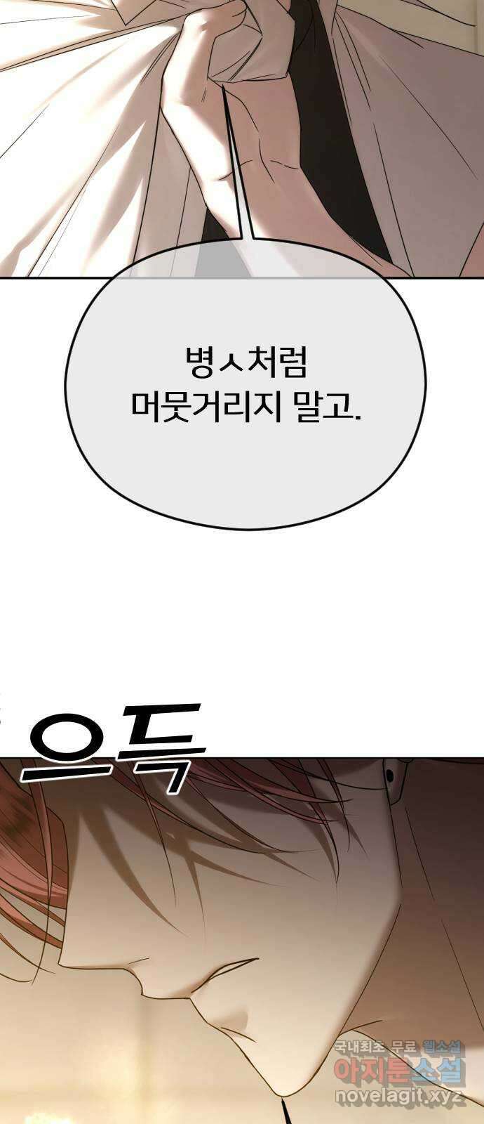 엔딩, 바꿔보려합니다 69화 _싫다고는 안 했다? 17