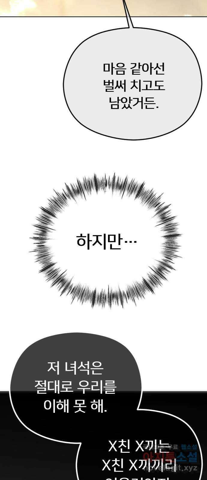 엔딩, 바꿔보려합니다 69화 _싫다고는 안 했다? 18