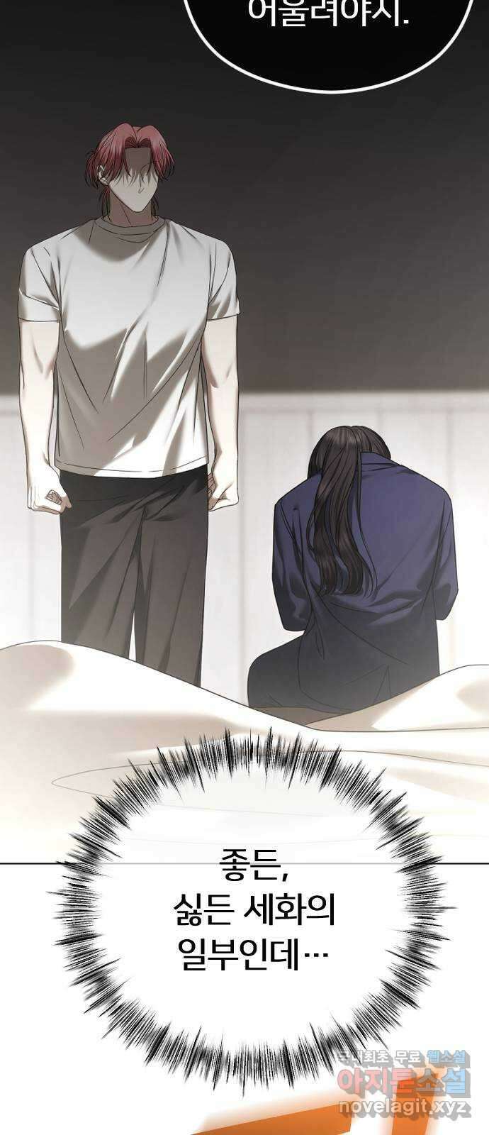엔딩, 바꿔보려합니다 69화 _싫다고는 안 했다? 19