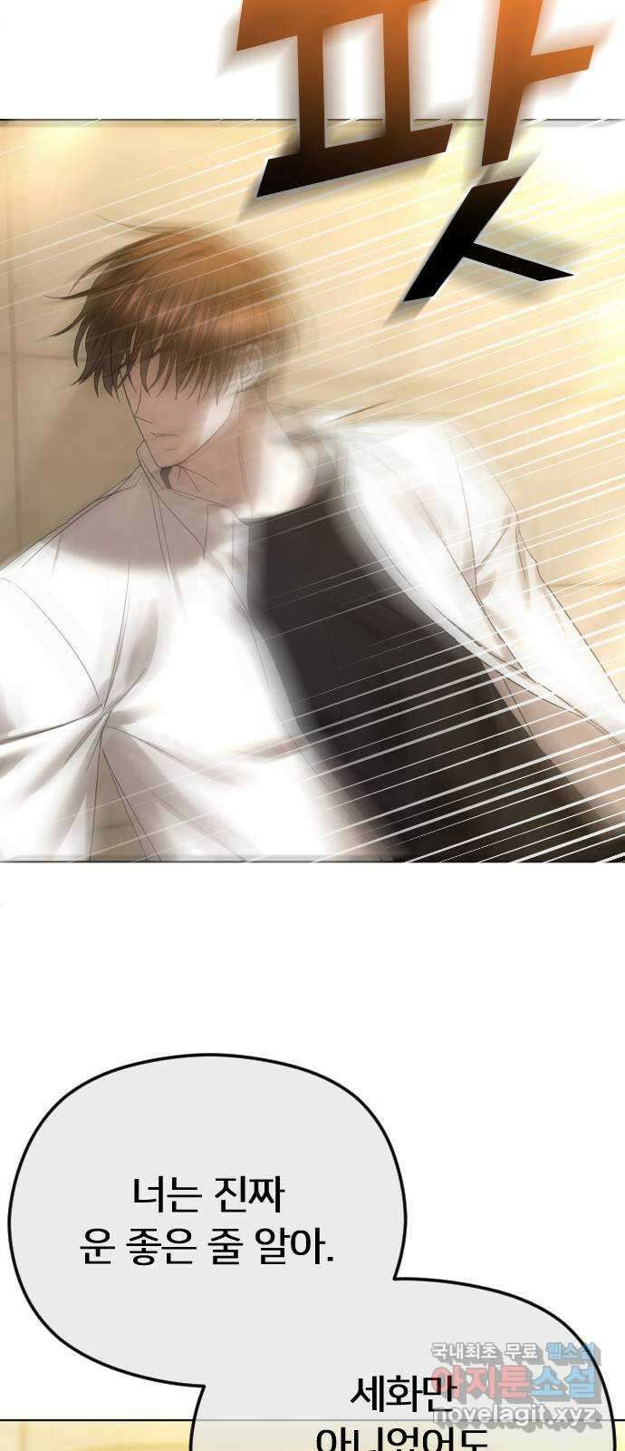 엔딩, 바꿔보려합니다 69화 _싫다고는 안 했다? 20