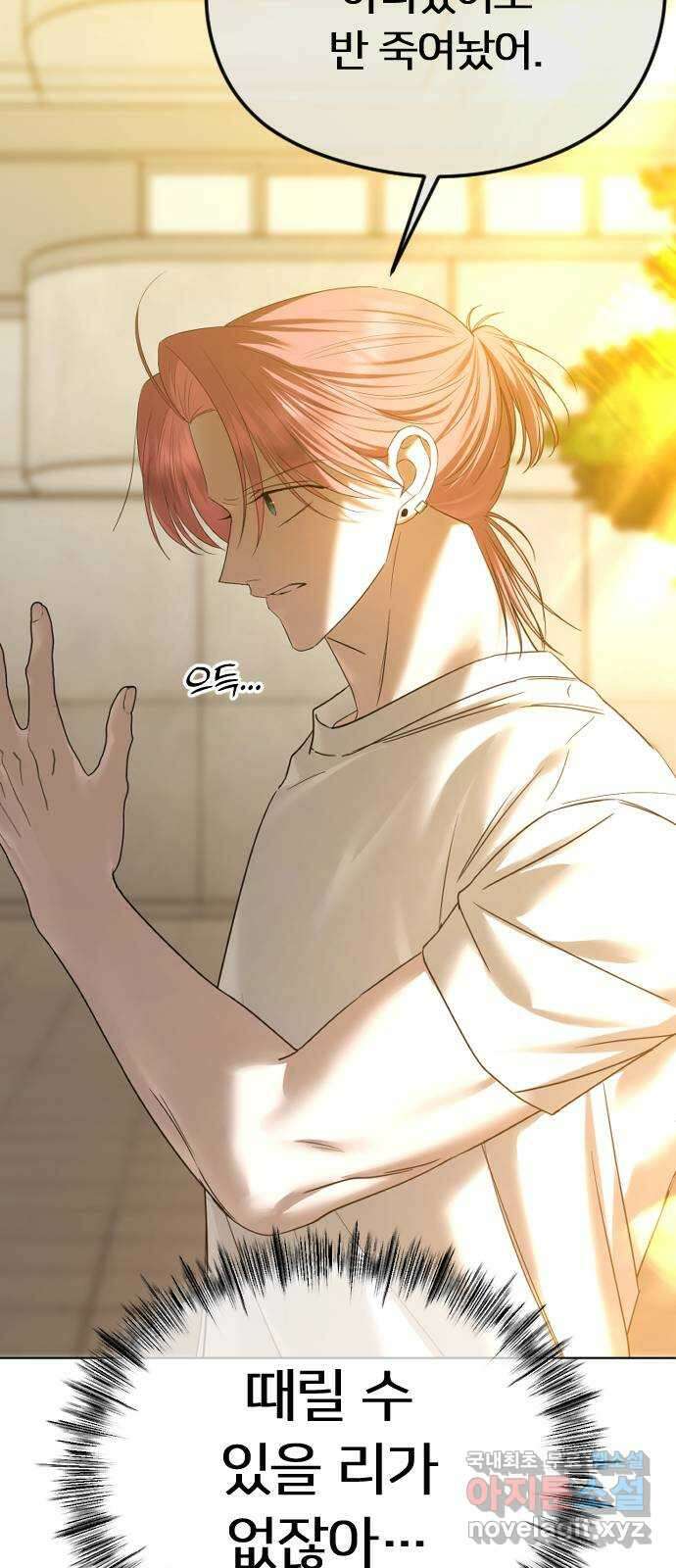 엔딩, 바꿔보려합니다 69화 _싫다고는 안 했다? 21