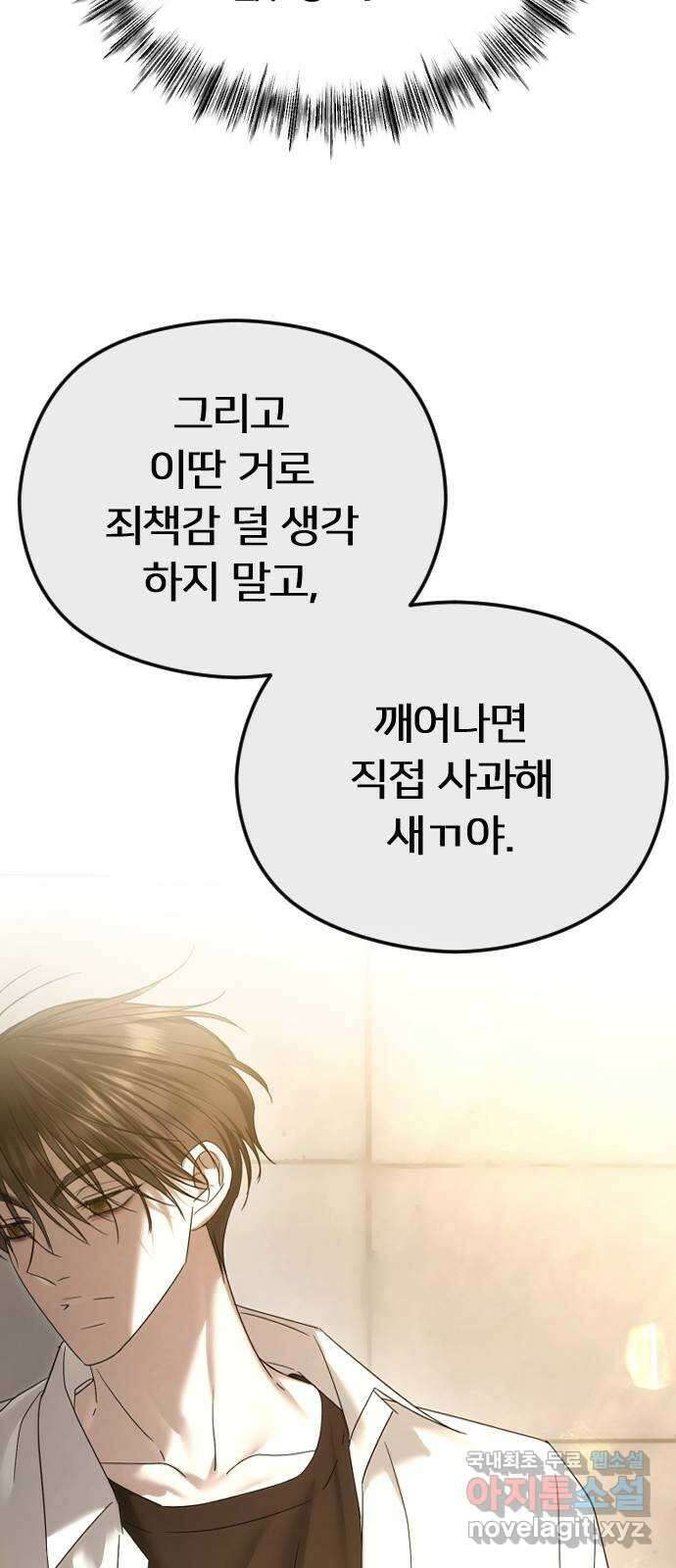 엔딩, 바꿔보려합니다 69화 _싫다고는 안 했다? 22