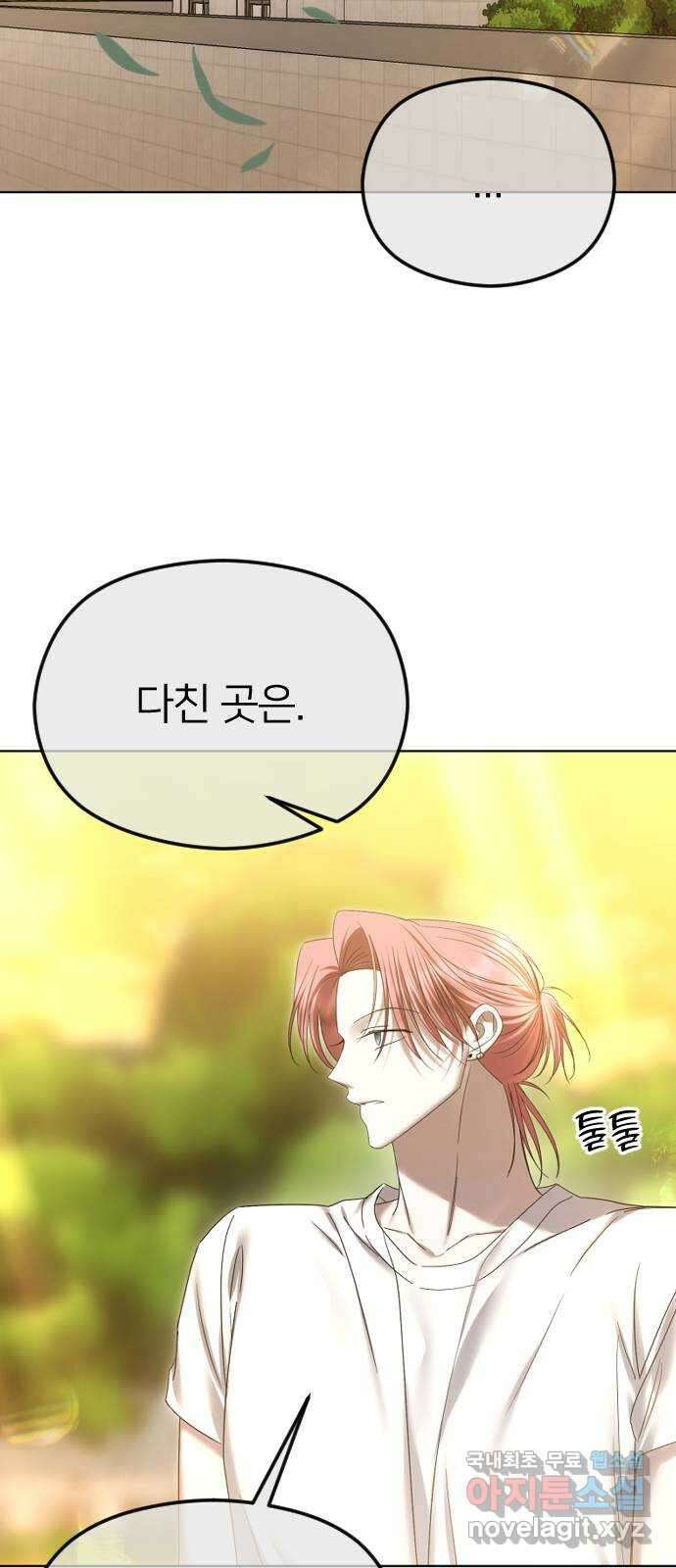 엔딩, 바꿔보려합니다 69화 _싫다고는 안 했다? 24