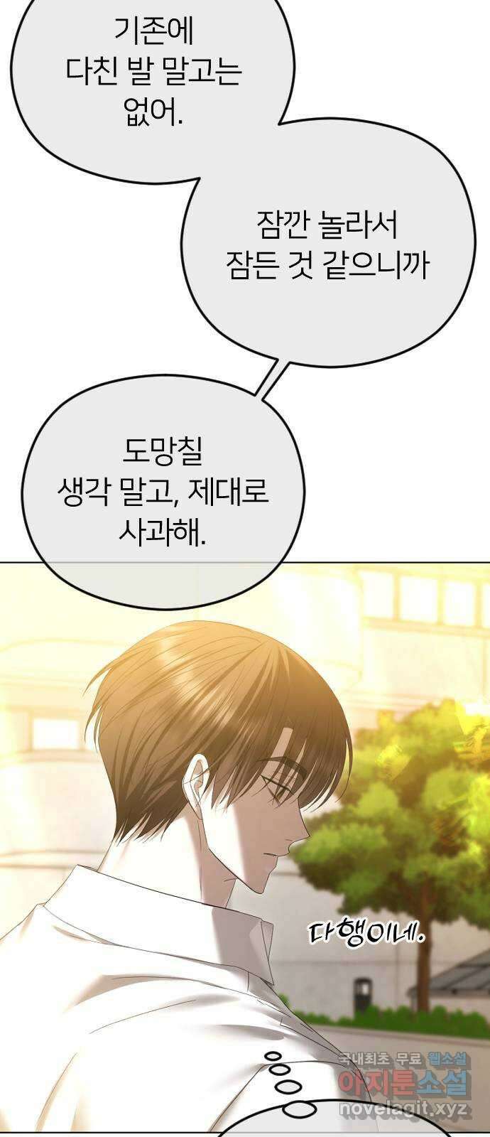 엔딩, 바꿔보려합니다 69화 _싫다고는 안 했다? 25