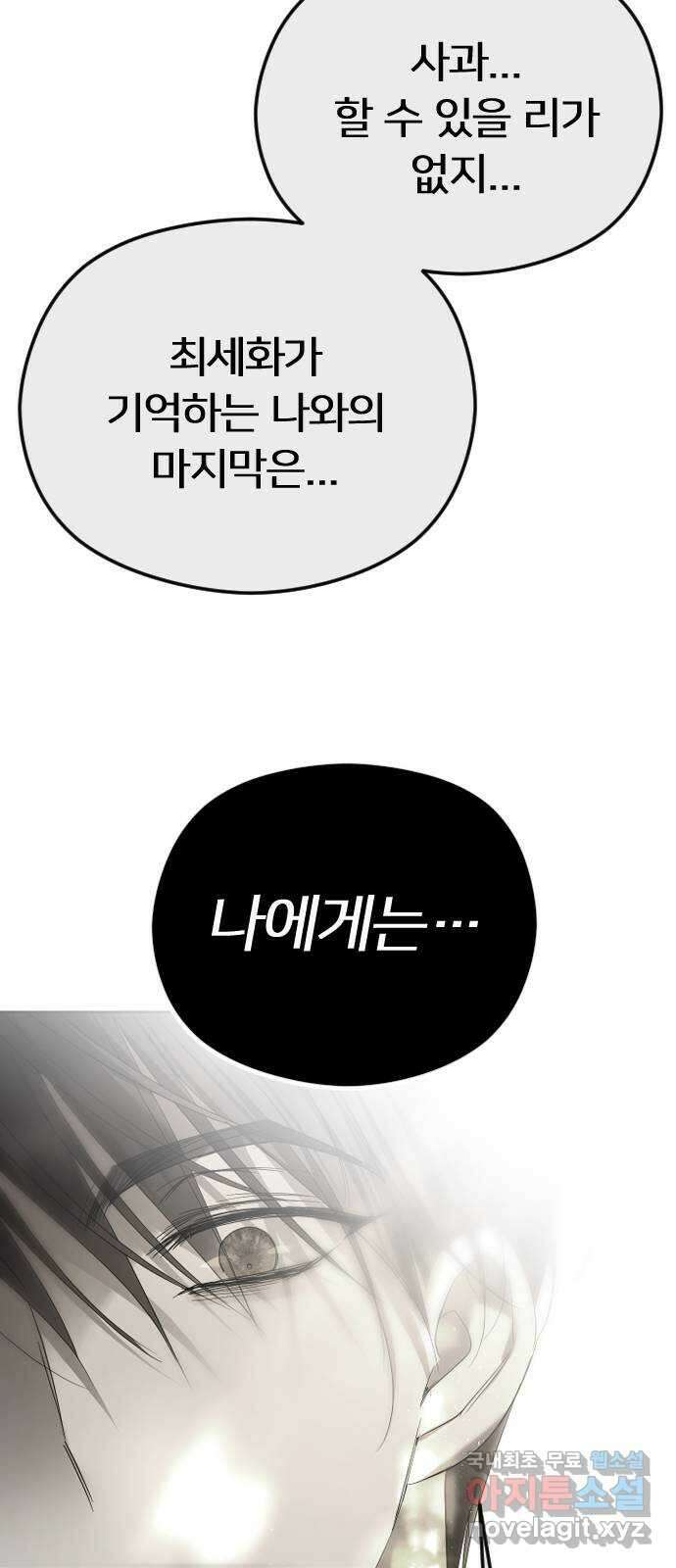 엔딩, 바꿔보려합니다 69화 _싫다고는 안 했다? 26