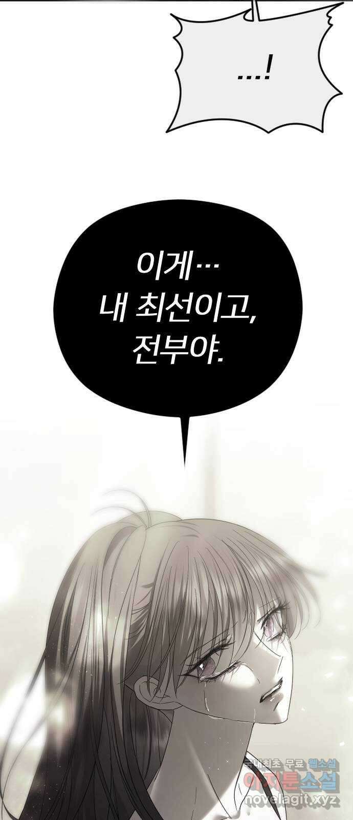 엔딩, 바꿔보려합니다 69화 _싫다고는 안 했다? 27