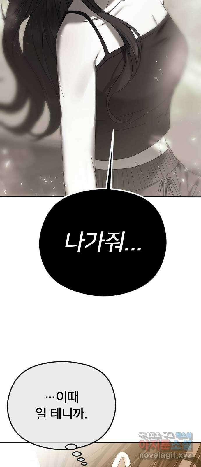 엔딩, 바꿔보려합니다 69화 _싫다고는 안 했다? 28
