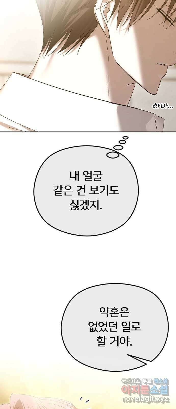 엔딩, 바꿔보려합니다 69화 _싫다고는 안 했다? 29