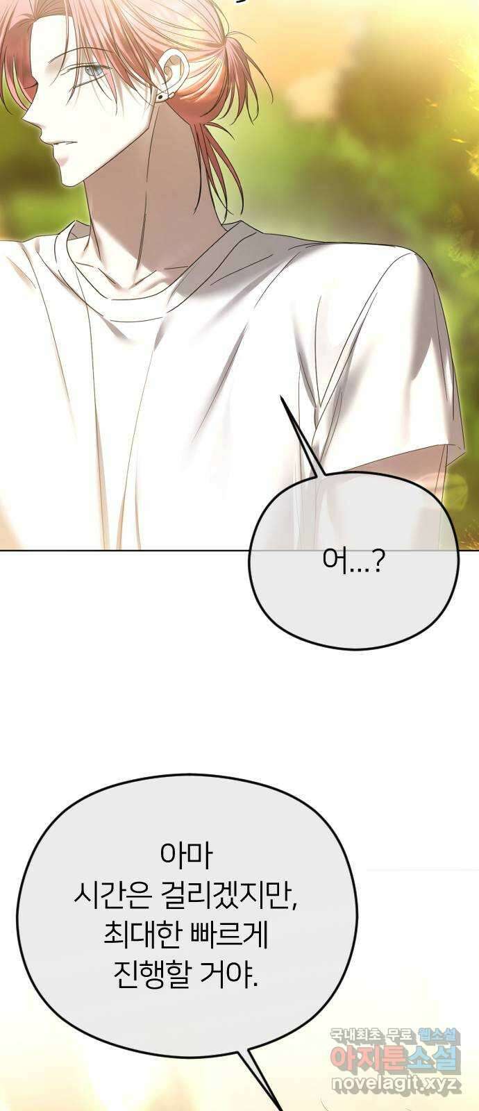 엔딩, 바꿔보려합니다 69화 _싫다고는 안 했다? 30