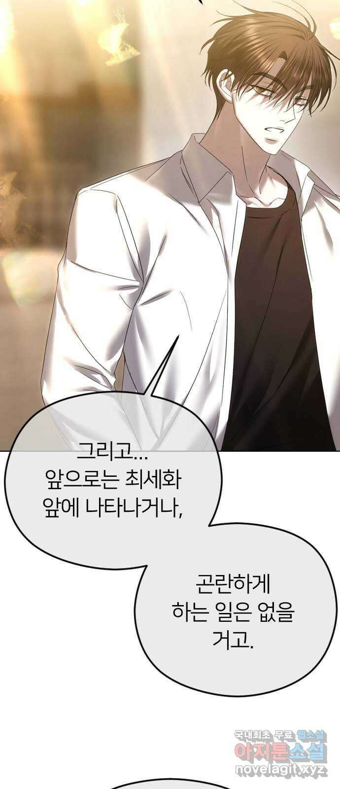 엔딩, 바꿔보려합니다 69화 _싫다고는 안 했다? 31