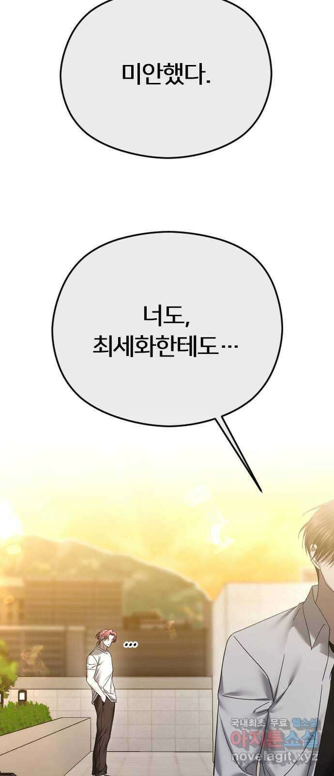 엔딩, 바꿔보려합니다 69화 _싫다고는 안 했다? 32