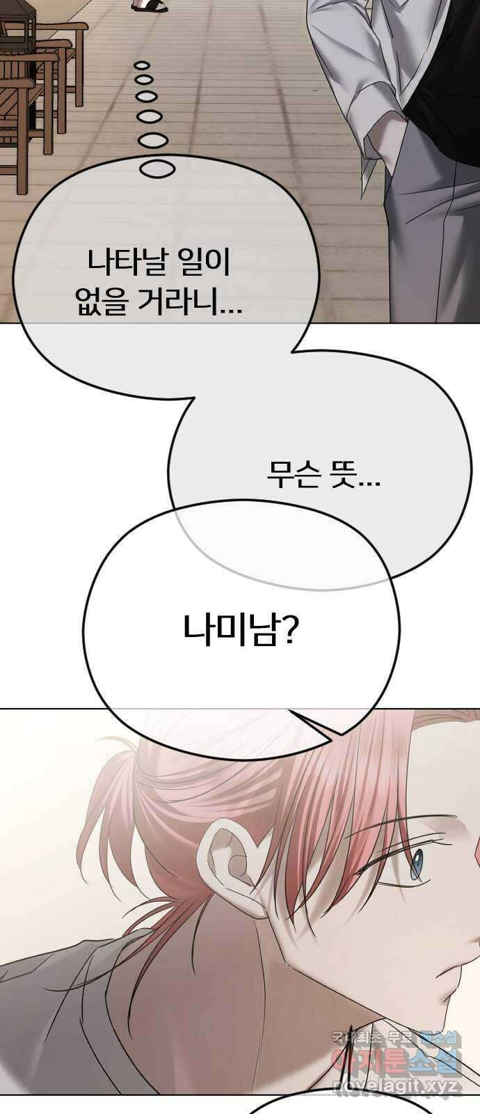 엔딩, 바꿔보려합니다 69화 _싫다고는 안 했다? 33