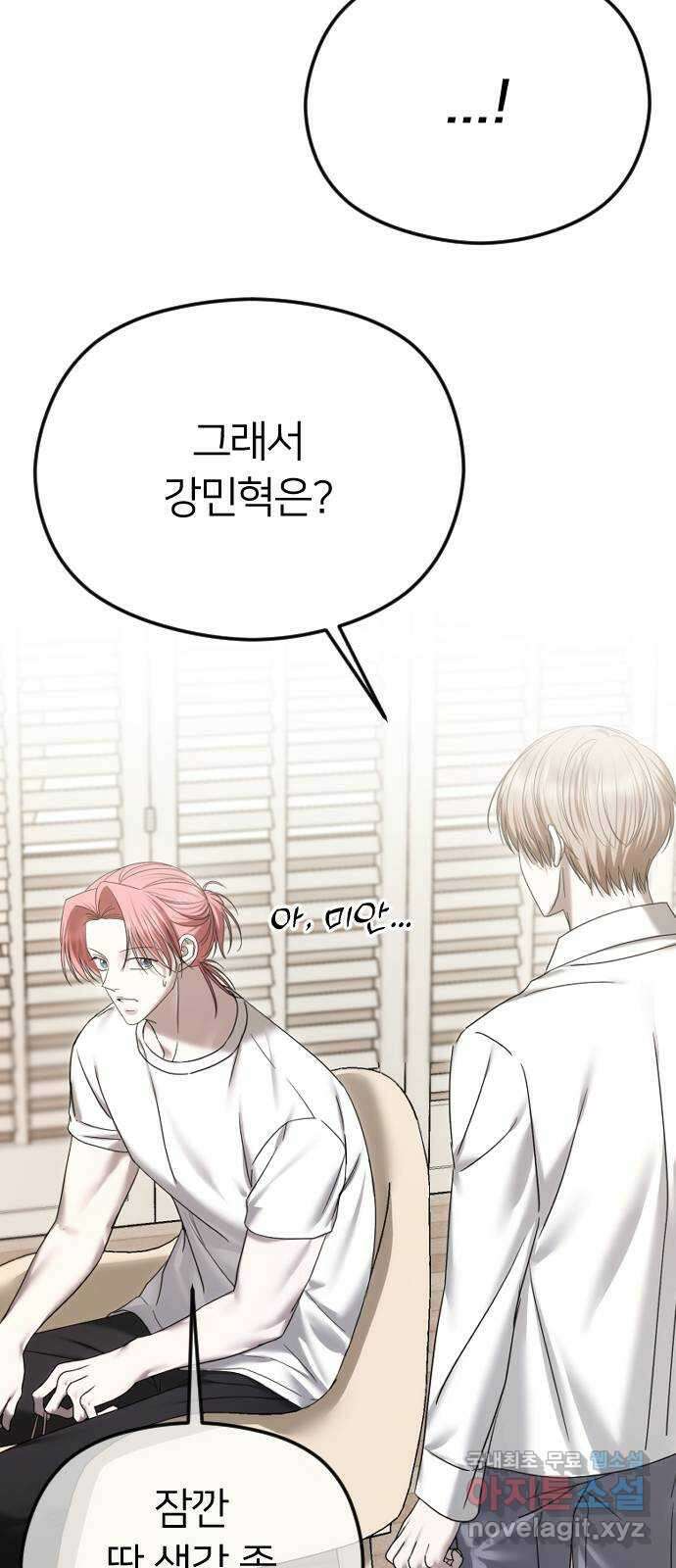엔딩, 바꿔보려합니다 69화 _싫다고는 안 했다? 34