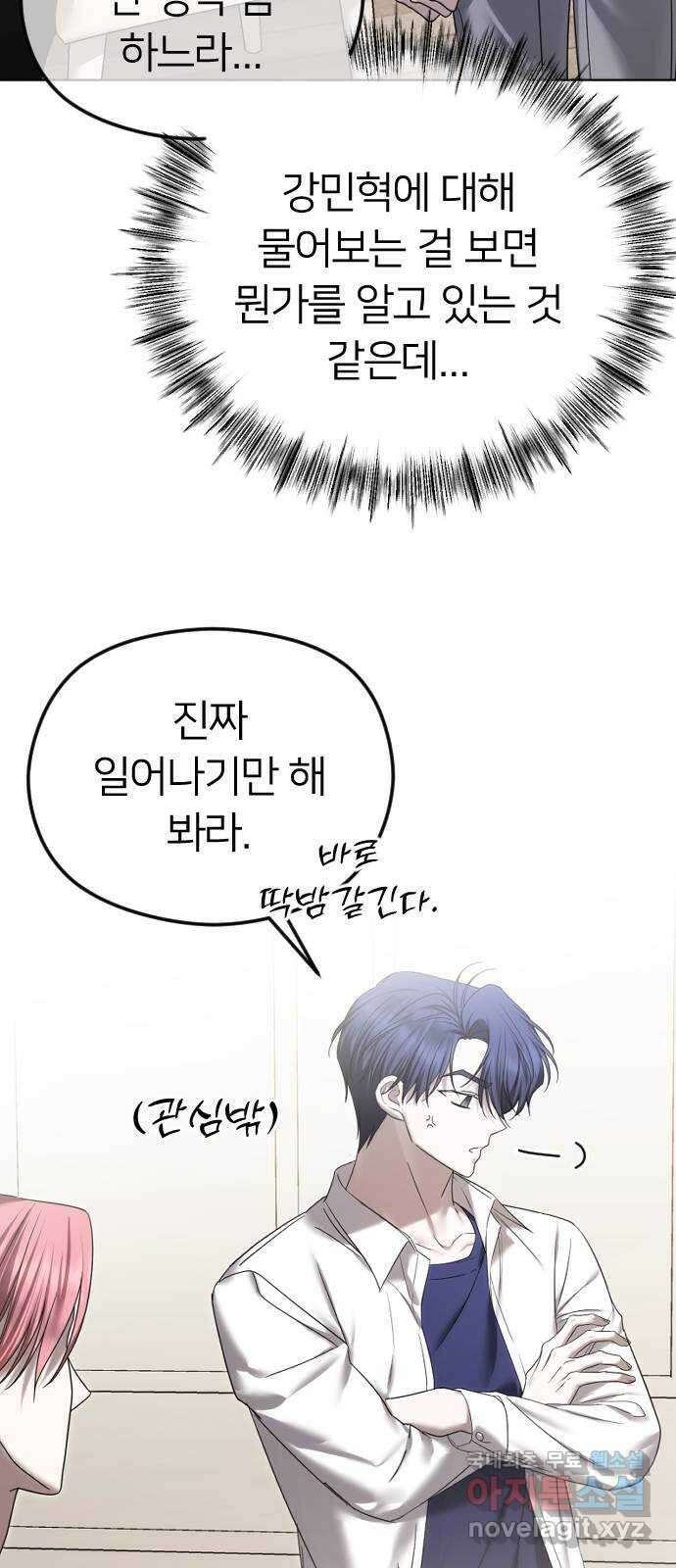 엔딩, 바꿔보려합니다 69화 _싫다고는 안 했다? 35