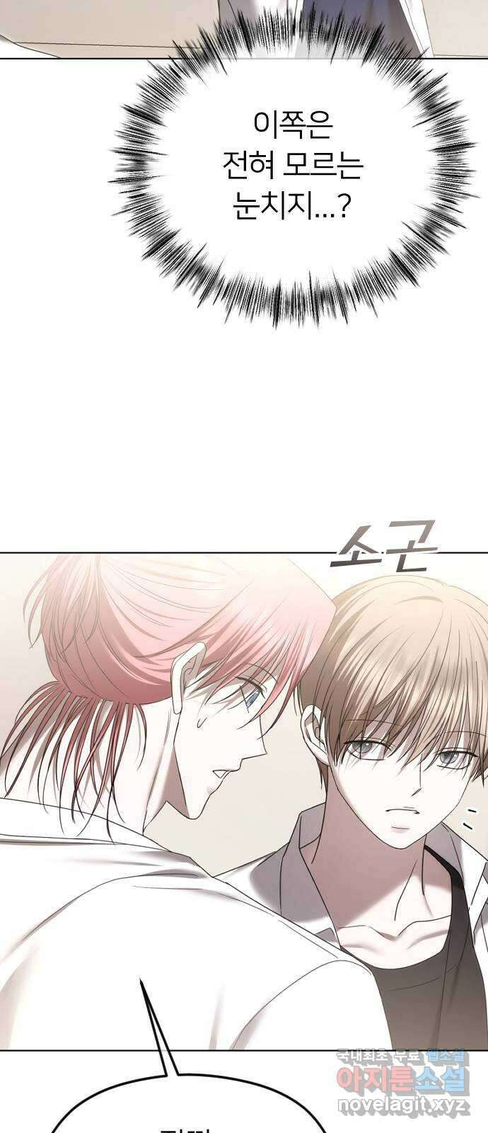 엔딩, 바꿔보려합니다 69화 _싫다고는 안 했다? 36