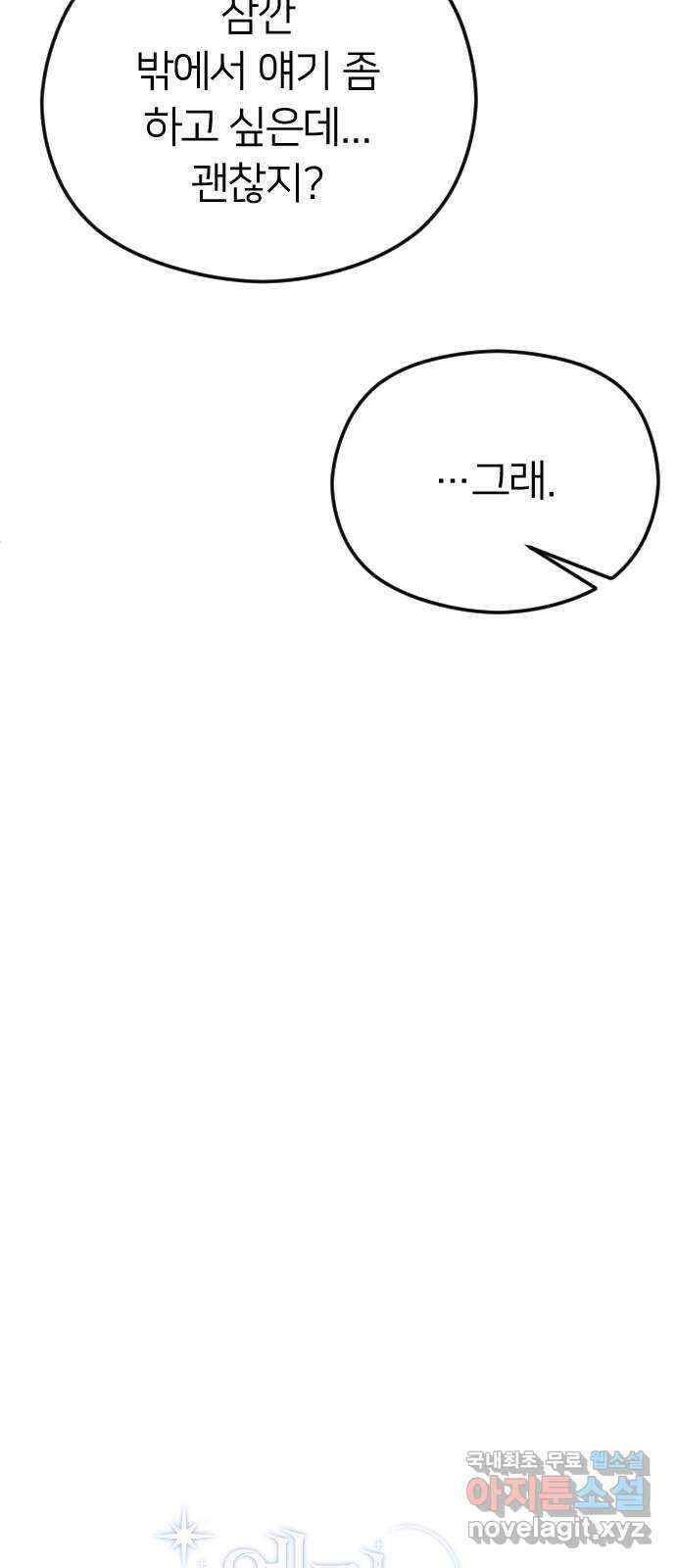 엔딩, 바꿔보려합니다 69화 _싫다고는 안 했다? 37
