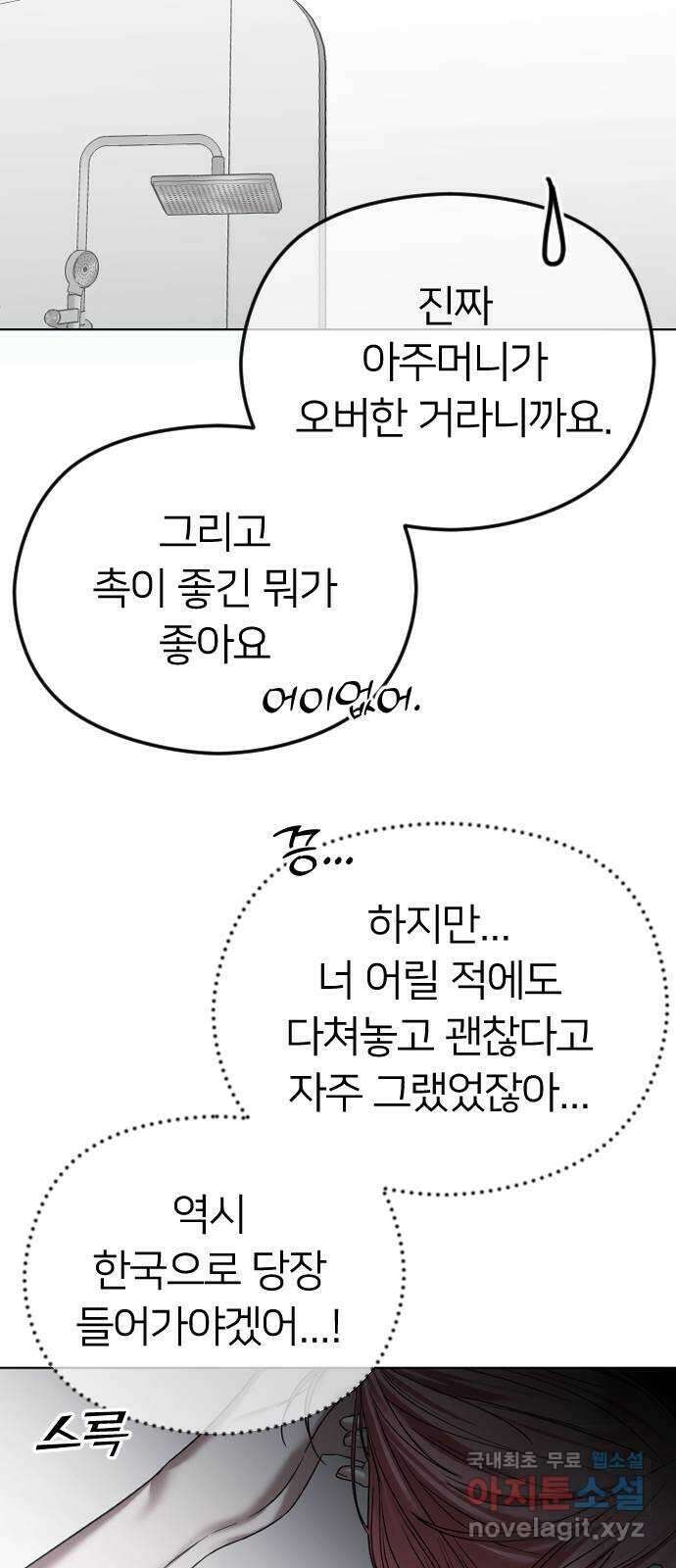 엔딩, 바꿔보려합니다 69화 _싫다고는 안 했다? 39