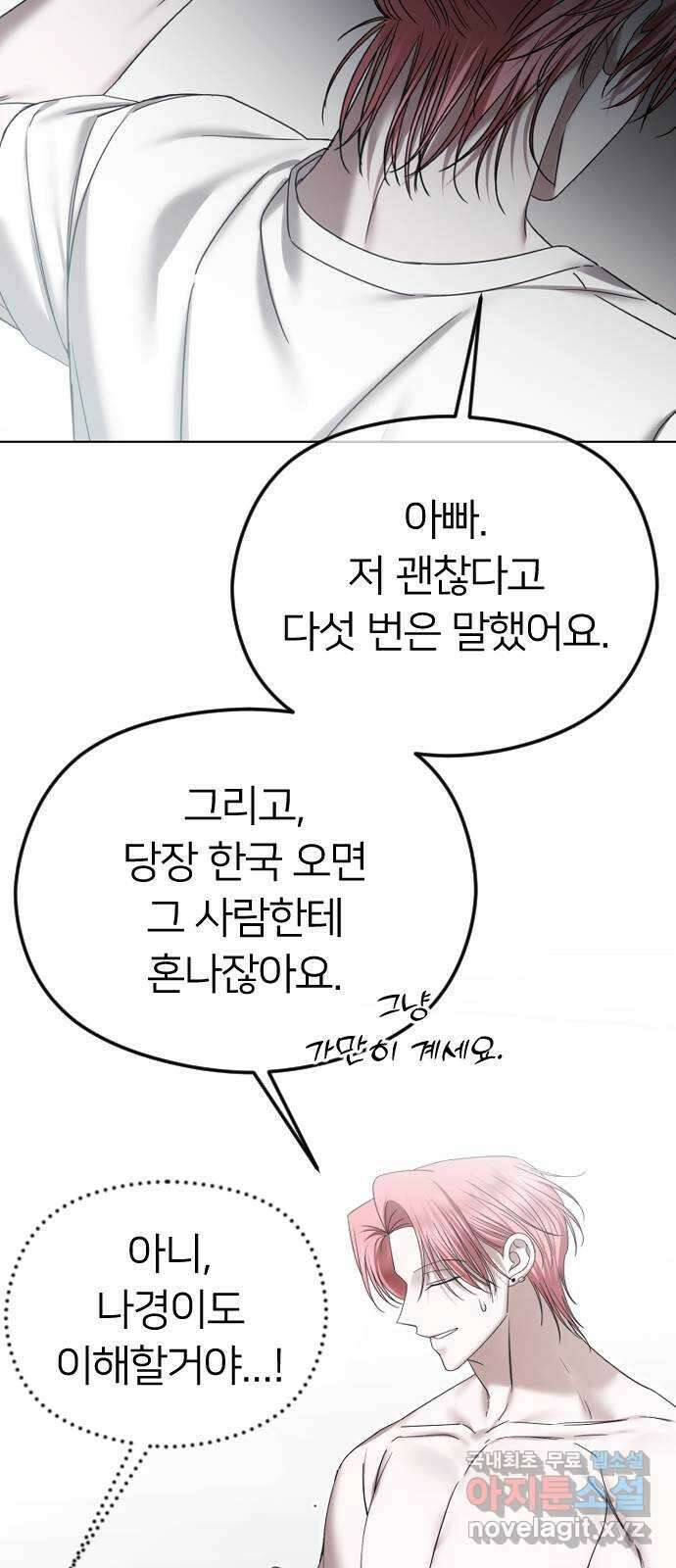 엔딩, 바꿔보려합니다 69화 _싫다고는 안 했다? 40