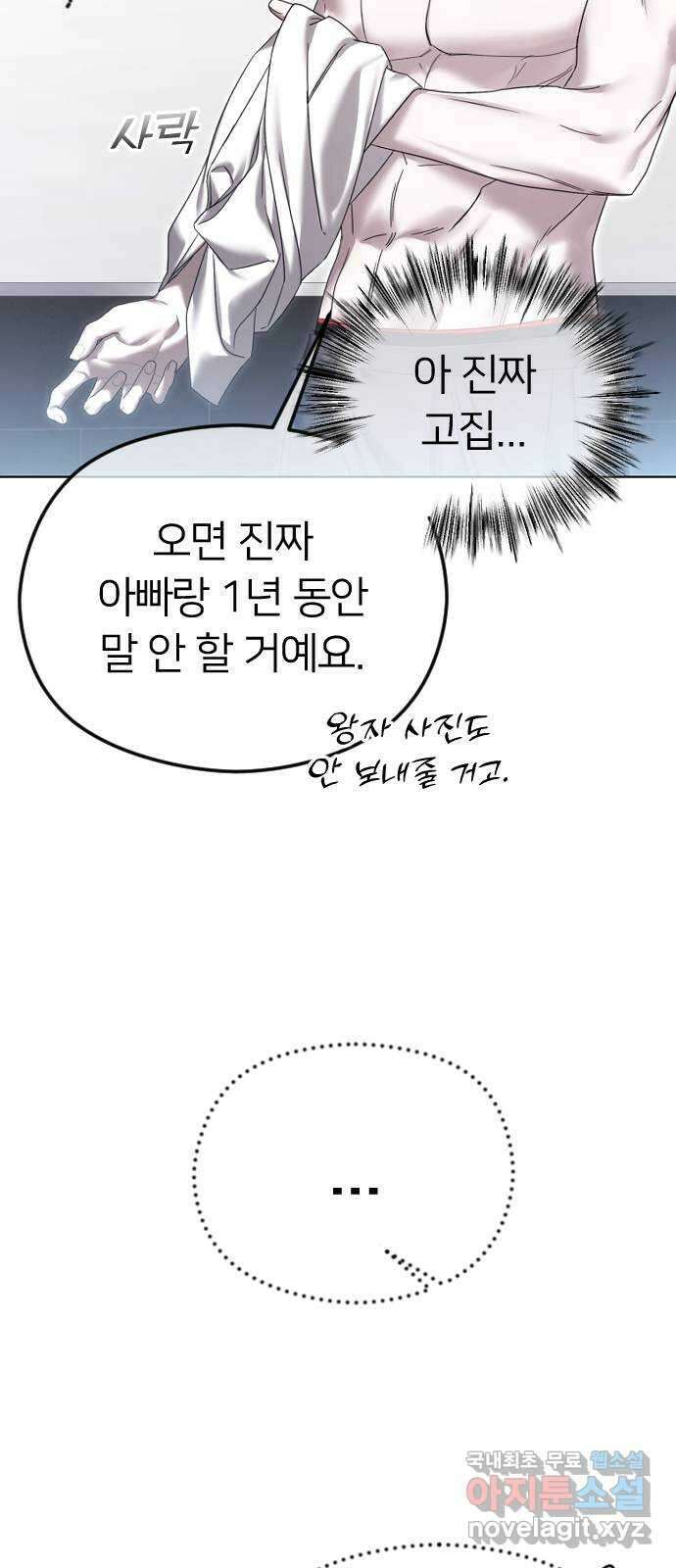 엔딩, 바꿔보려합니다 69화 _싫다고는 안 했다? 41