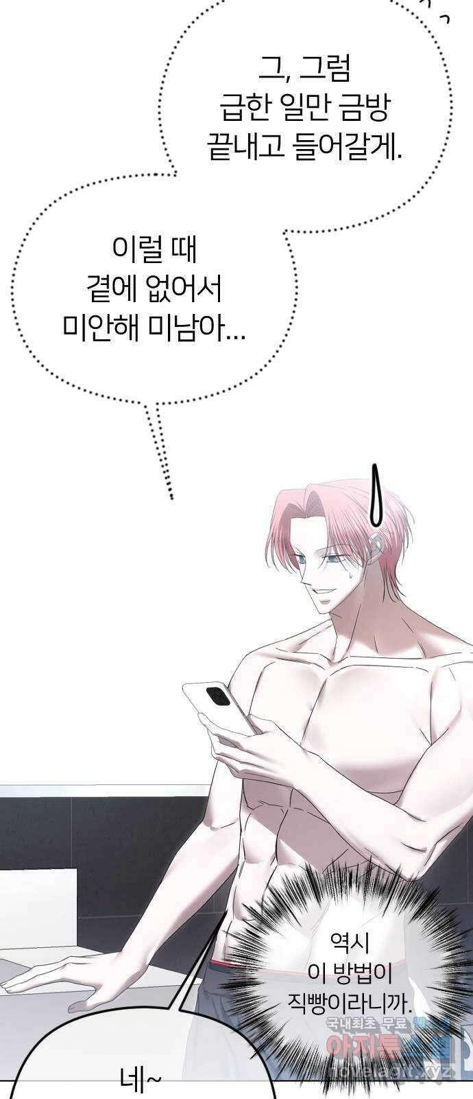 엔딩, 바꿔보려합니다 69화 _싫다고는 안 했다? 42