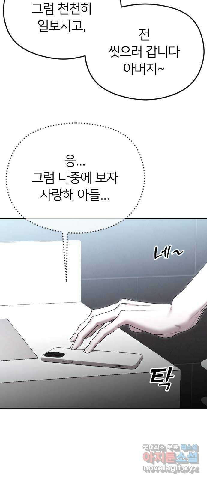 엔딩, 바꿔보려합니다 69화 _싫다고는 안 했다? 43