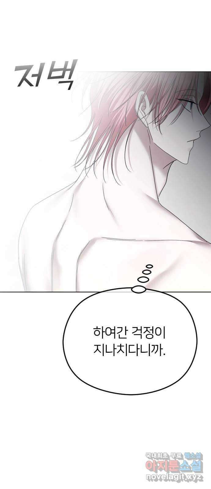 엔딩, 바꿔보려합니다 69화 _싫다고는 안 했다? 44
