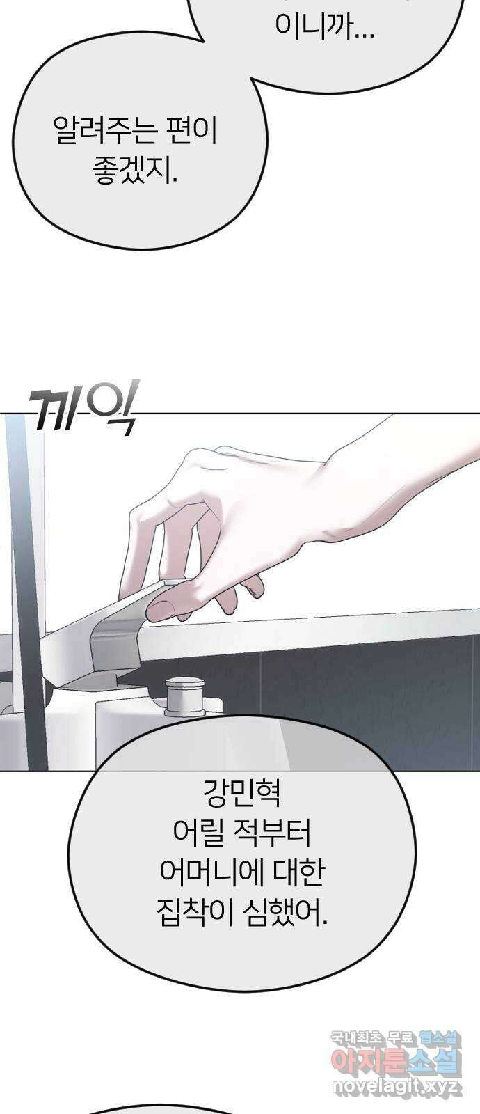엔딩, 바꿔보려합니다 69화 _싫다고는 안 했다? 46