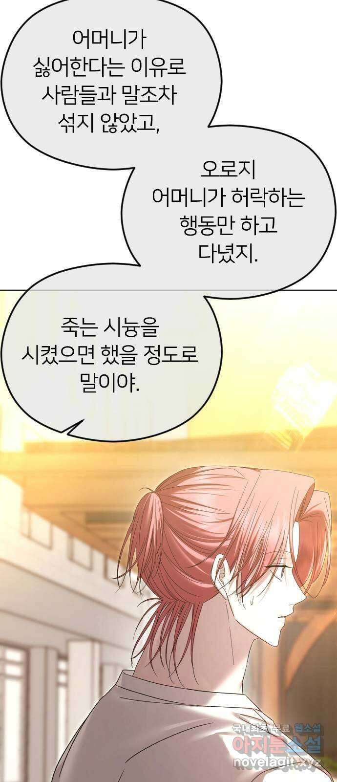 엔딩, 바꿔보려합니다 69화 _싫다고는 안 했다? 47